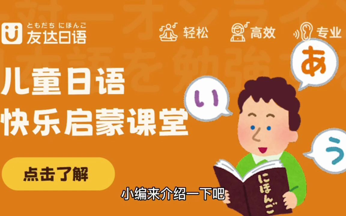 家长分析:在线学少儿日语怎么选择培训班?哔哩哔哩bilibili