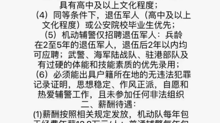 东莞虎门机动队治安辅警招聘哔哩哔哩bilibili