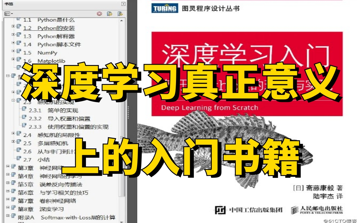 [图]新手狂喜！深度学习真正意义上的入门书籍：《深度学习入门：基于Python的理论与实现》，手把手带你搭建自己的深度学习模型！