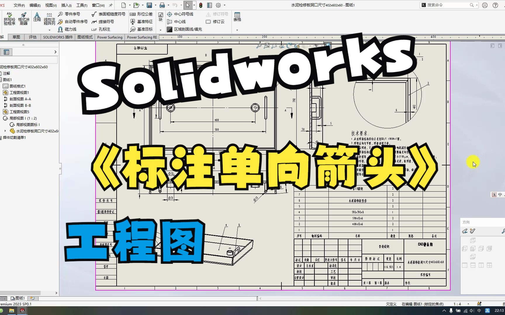 Solidworks单箭头标注实例哔哩哔哩bilibili