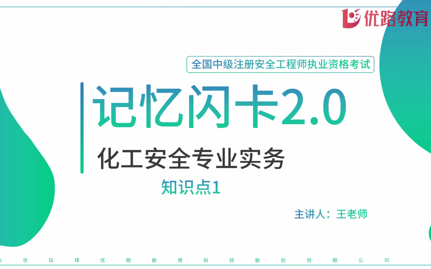 【2022注安备考】《化工》记忆闪卡精讲——碎片时间也要利用起来哦哔哩哔哩bilibili