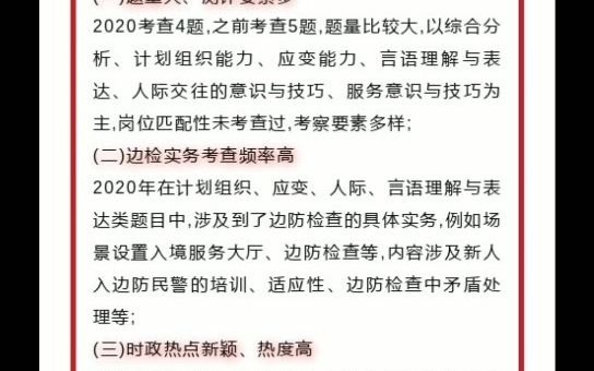 2021国考面试考情早知道——出入境边防检查哔哩哔哩bilibili