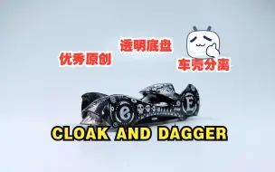 Download Video: 一分钟玩具开盒-风火轮普卡23H艺术车系列CLOAK AND DAGGER开盒把玩评测