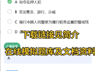 2025广东茂名市公安局电白分局招聘警务辅助人员时政公安相关法律知识在线题库模小美软件哔哩哔哩bilibili