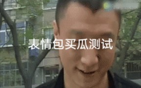 你这瓜保熟吗?成功用表情包买到了蜜瓜.哔哩哔哩bilibili