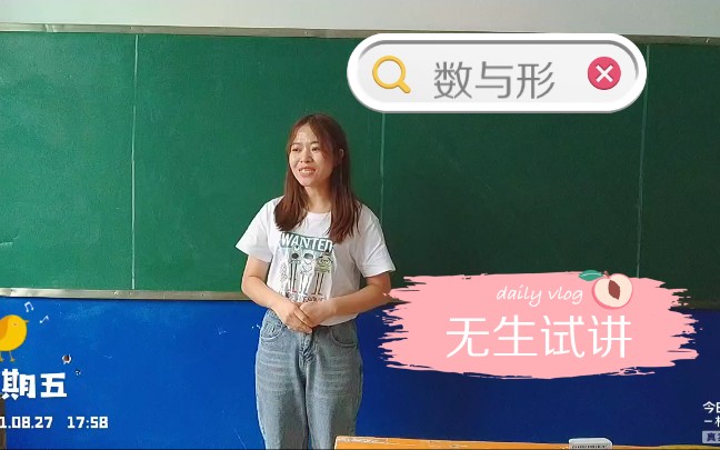 [图]【无生试讲】  人教版小数  六年级   数学广角              鸽巢问题，觉得讲的稀巴烂(⑉°з°)-