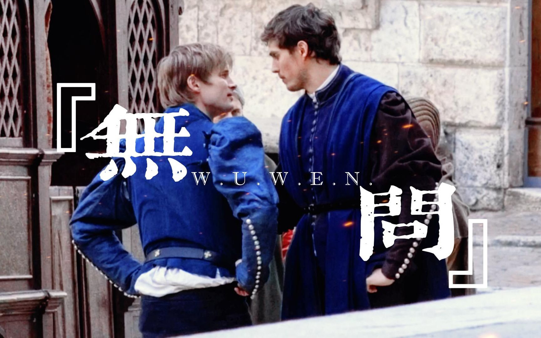 【美第奇家族|洛朱骨科】“你的一生太短,他逝去的一瞬好长”-Lof_星光不熄-Lof_星光不熄-哔哩哔哩视频