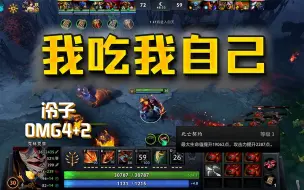 Video herunterladen: 这套路放到整个dota圈也是相当炸裂的存在！