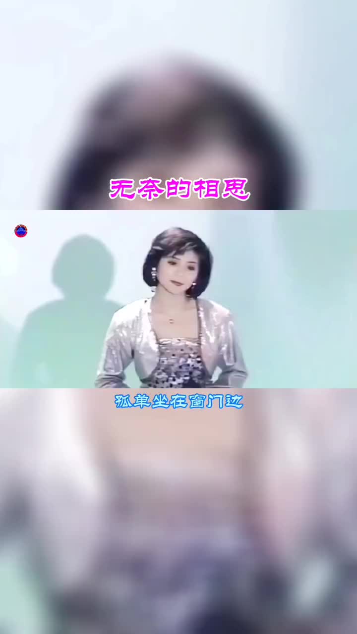 [图]闽南歌 无奈的相思