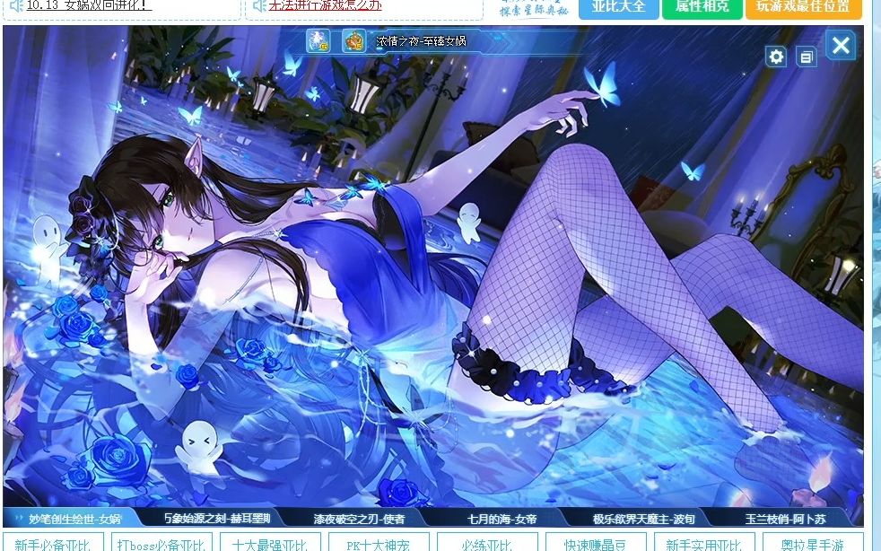 奥拉星女娲新皮肤展示