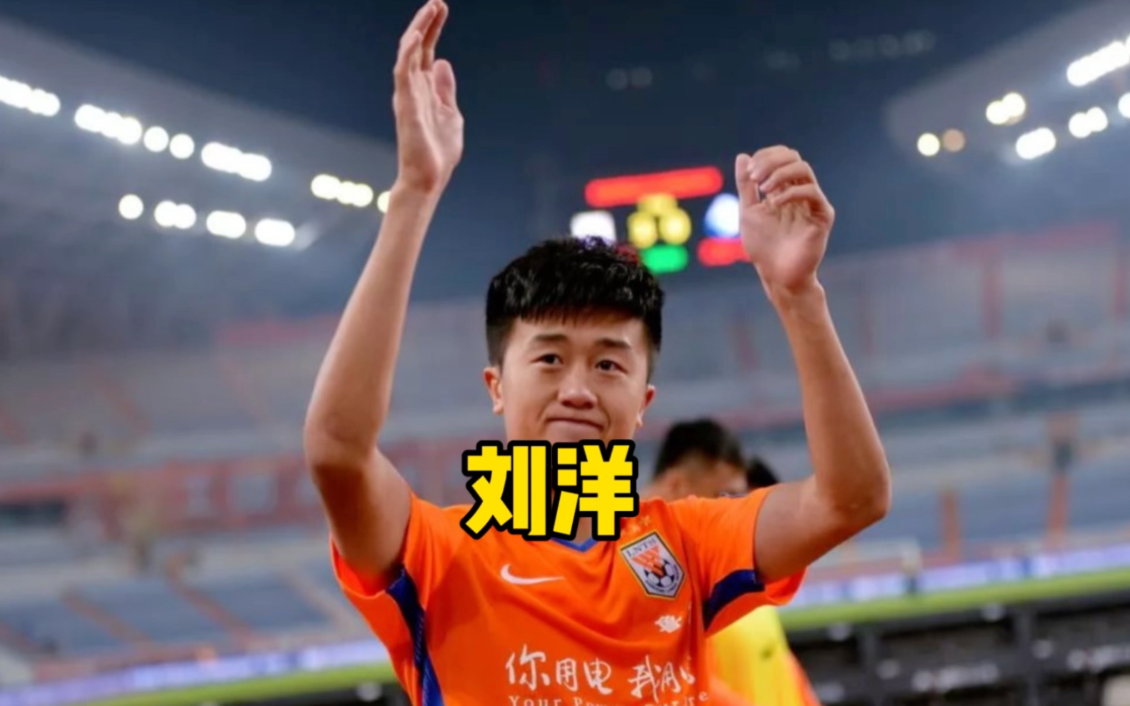 国足"劳模"刘洋能否成为国家队和俱乐部双料队长?
