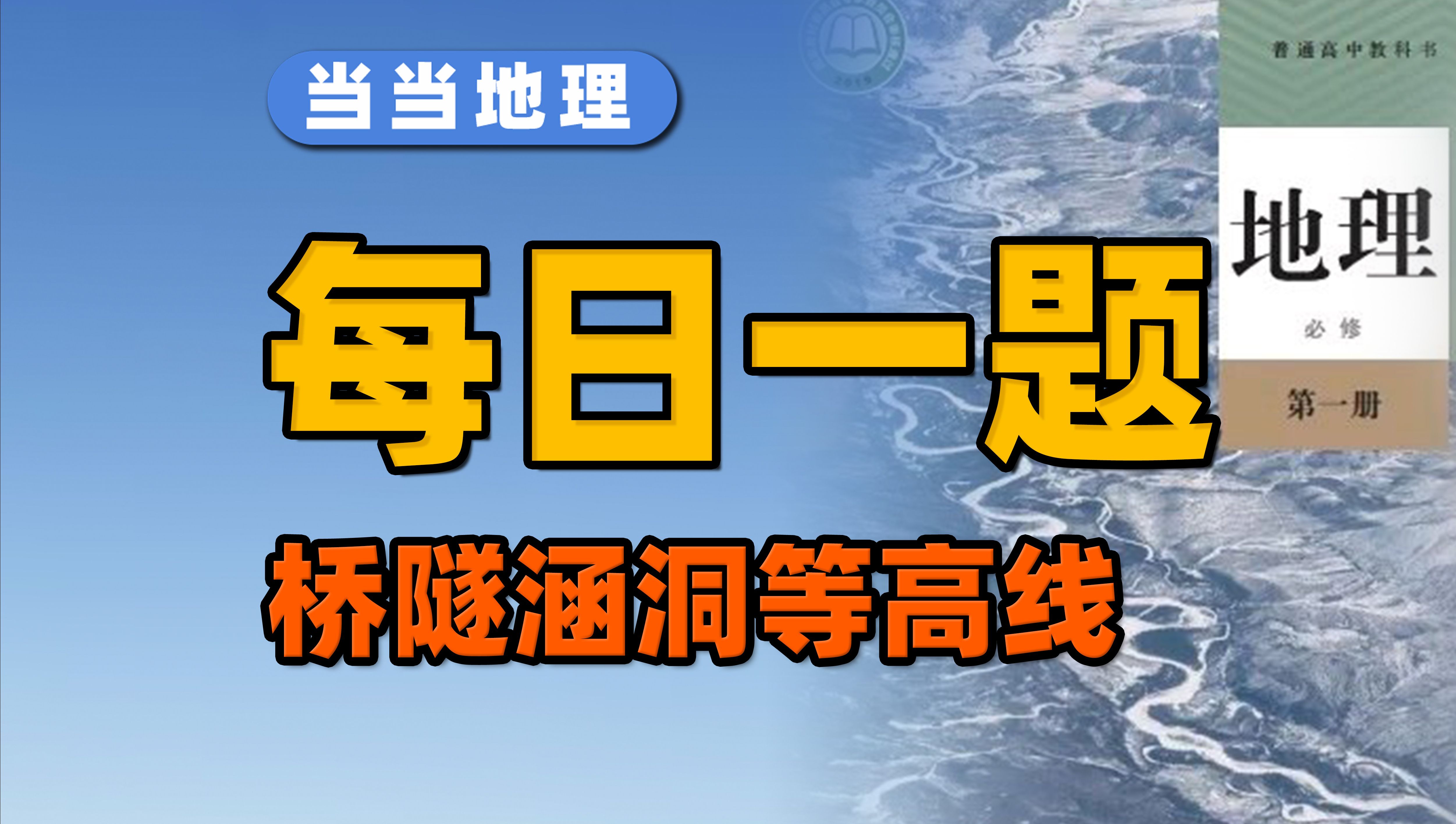 两点之间直线最短,为什么隧道却不修成直线?【当当地理】哔哩哔哩bilibili