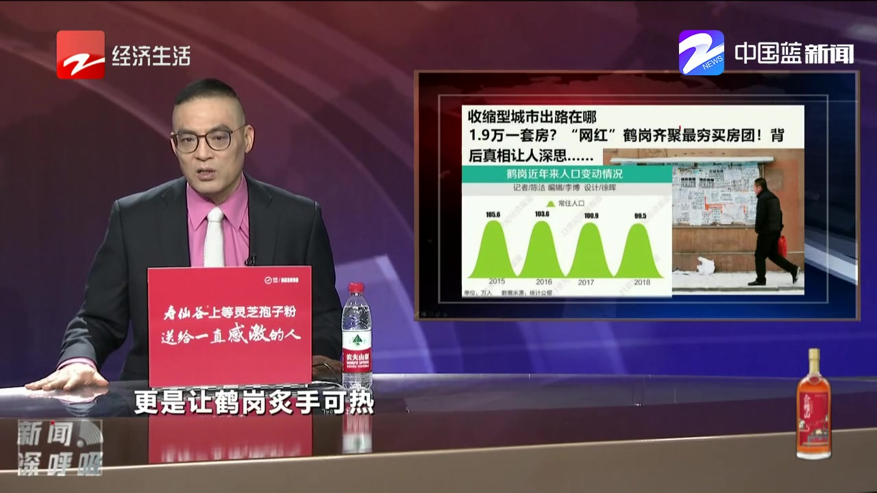 “网红”鹤岗齐聚最穷买房团引发深思哔哩哔哩bilibili