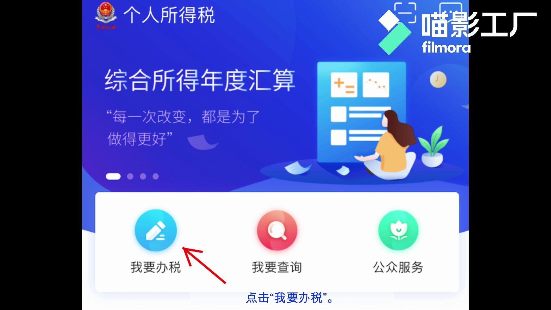 个人所得税汇算操作教程哔哩哔哩bilibili