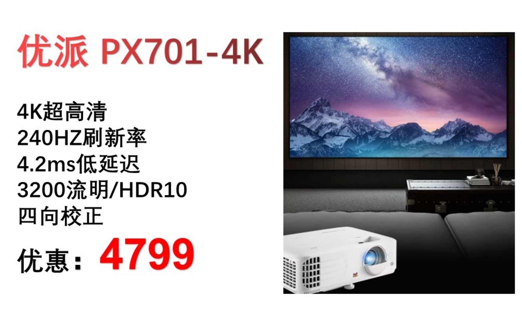 【投影仪】优派 px701-4k 投影仪家用 投影机 游戏电竞(4k超高清 240