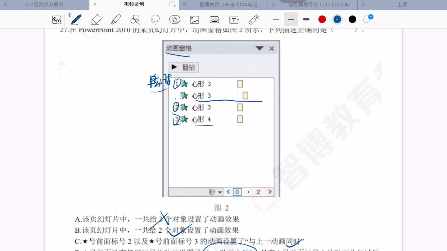 题目:27.在 PowerPoint 2010的某页幻灯片中,动画窗格如图2所示,下列描述正确的是哔哩哔哩bilibili