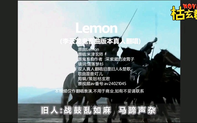 米津玄师——《Lemon》枯玄君翻唱哔哩哔哩bilibili