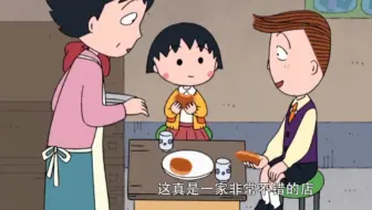 【樱桃小丸子】和花轮在杂货店吃红豆铜锣烧、热乎的抹茶，和老板娘一起聊天