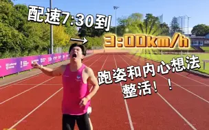 Télécharger la video: 一名普通跑者-5分配，从7:30到3:00配速的心声和心声