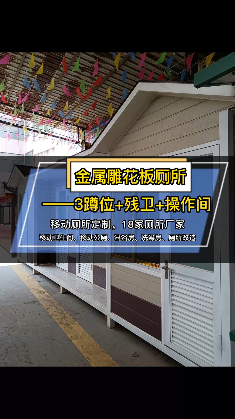 多蹲位移动厕所来咯,含有残卫间和操作间,整体美观时尚,里面配有洗手池、镜子、排气扇等,功能齐全,专为移动卫生间定制.昆明移动厕所、曲靖移动...