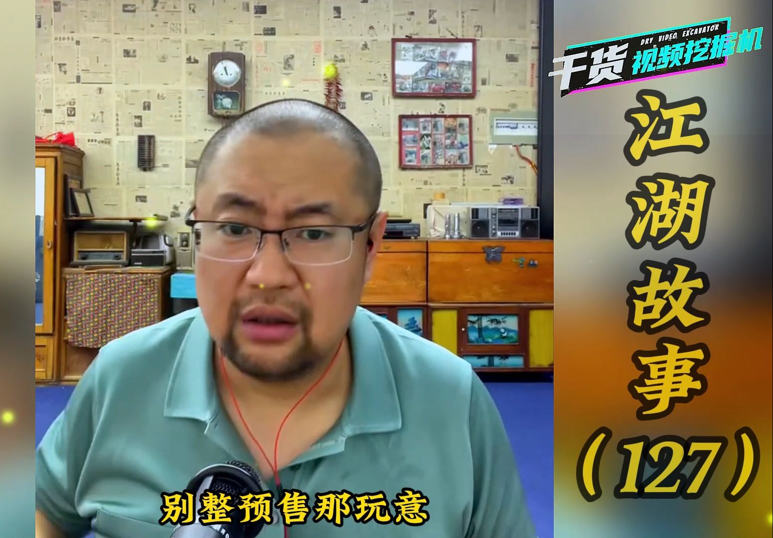 12月24日二龙湖贾队长江湖故事(127)