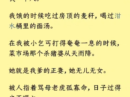 (全文)杀人不是小事,这件事在镇上传了出去.说我们菜市场上的女屠夫趁着兵荒马乱,杀人当猪肉卖……人人只以为我大娘凶狠把人当猪杀,却不知真正...