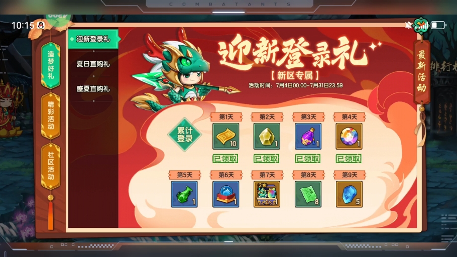 造梦无双新区24服