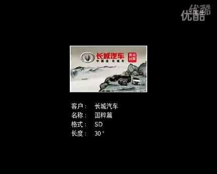 中国造,长城车.广告哔哩哔哩bilibili