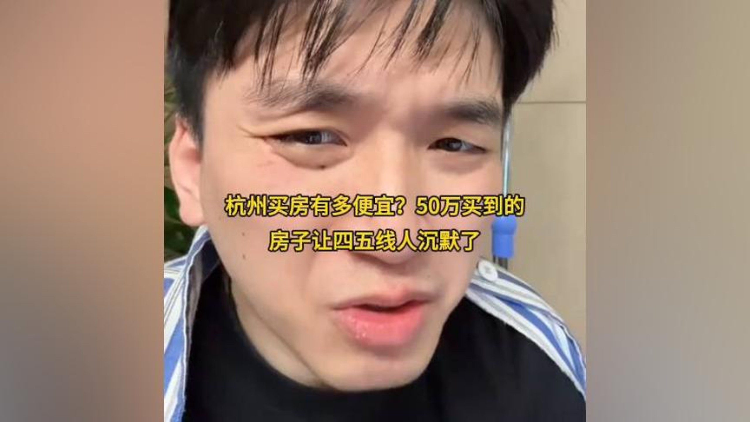 杭州买房有多便宜？50万买到的房子让四五线人沉默了