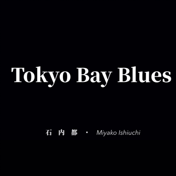 石内都　Tokyo Bay Blues サイン付き 石内都： Tokyo Bay Blues - shelf