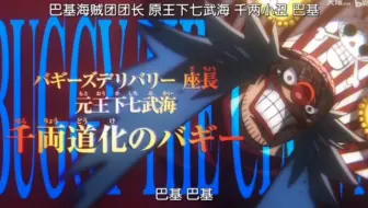 One Piece 第957話予告 大ニュース 七武海を襲う事件 哔哩哔哩 Bilibili