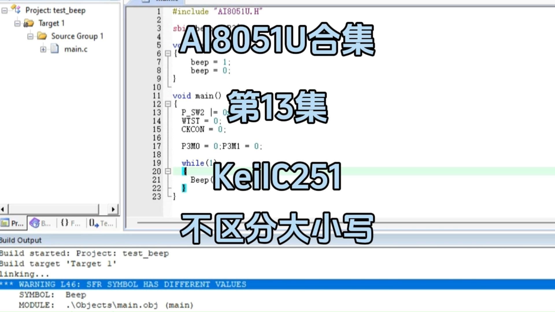 第13集 Keil C251不区分大小写哔哩哔哩bilibili