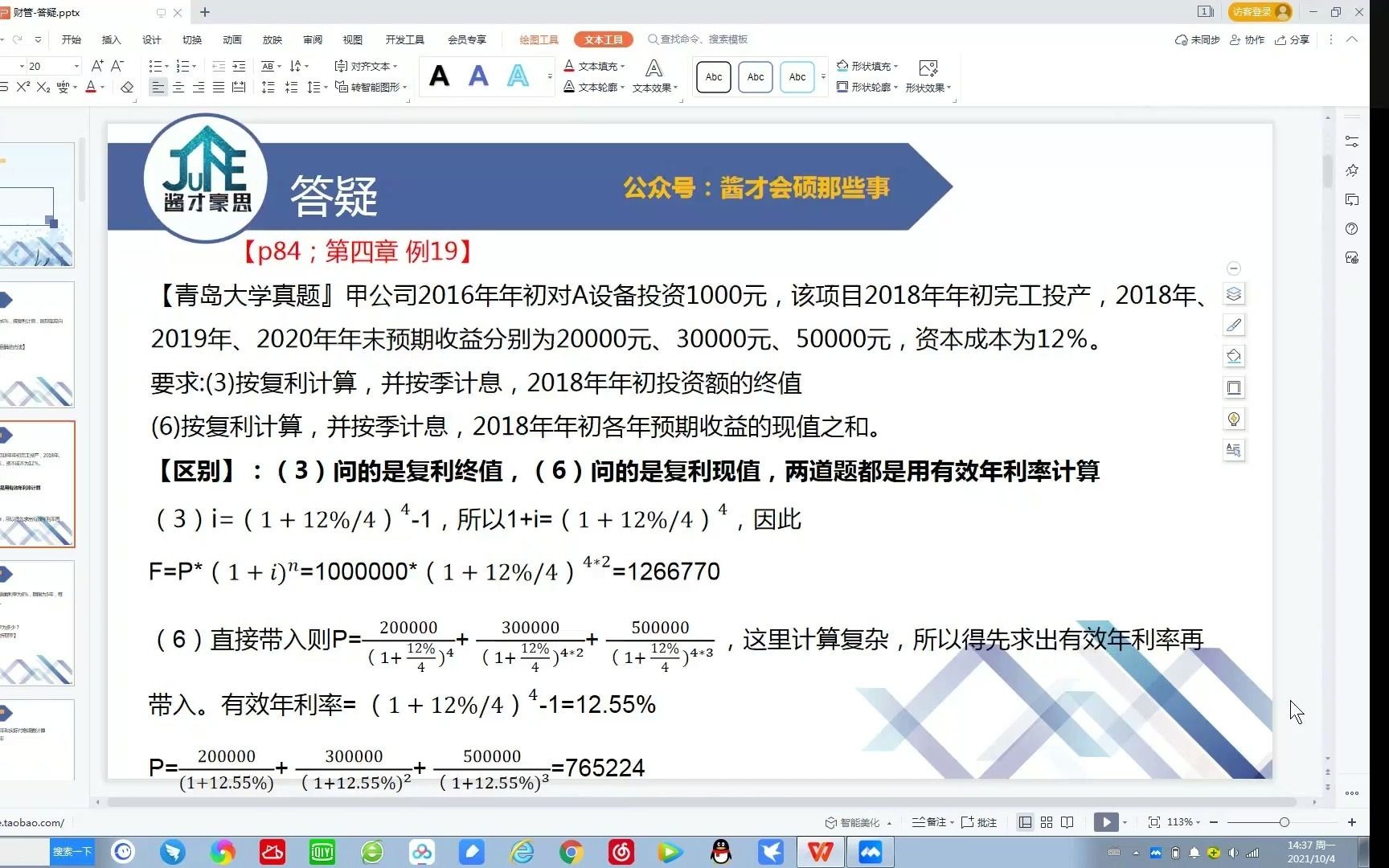 江西财经大学会计学硕826初试一本通答疑分享会——公司财务学部分哔哩哔哩bilibili