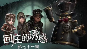 【回庄的诱惑】第71集：雕像地窖前拦下前锋