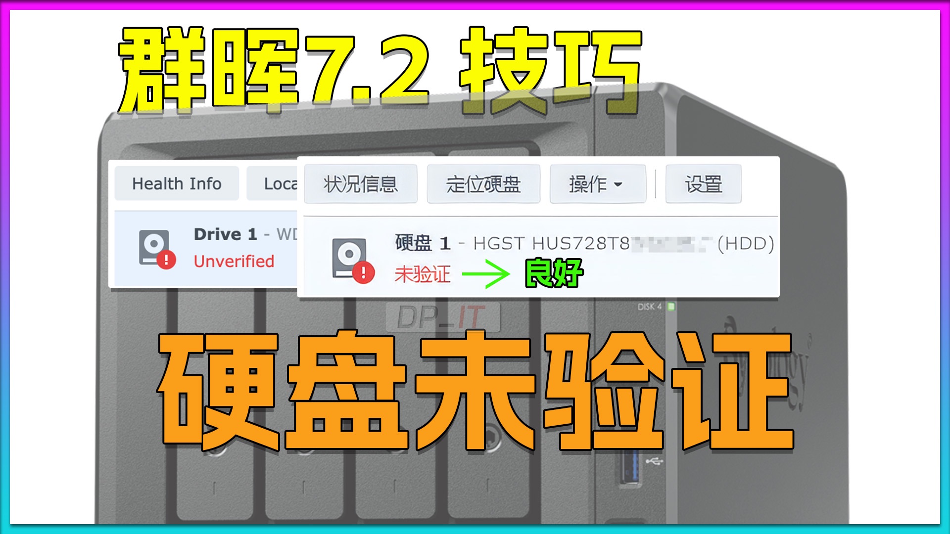 群晖提示"硬盘未验证"解决办法.群晖7.2技巧哔哩哔哩bilibili