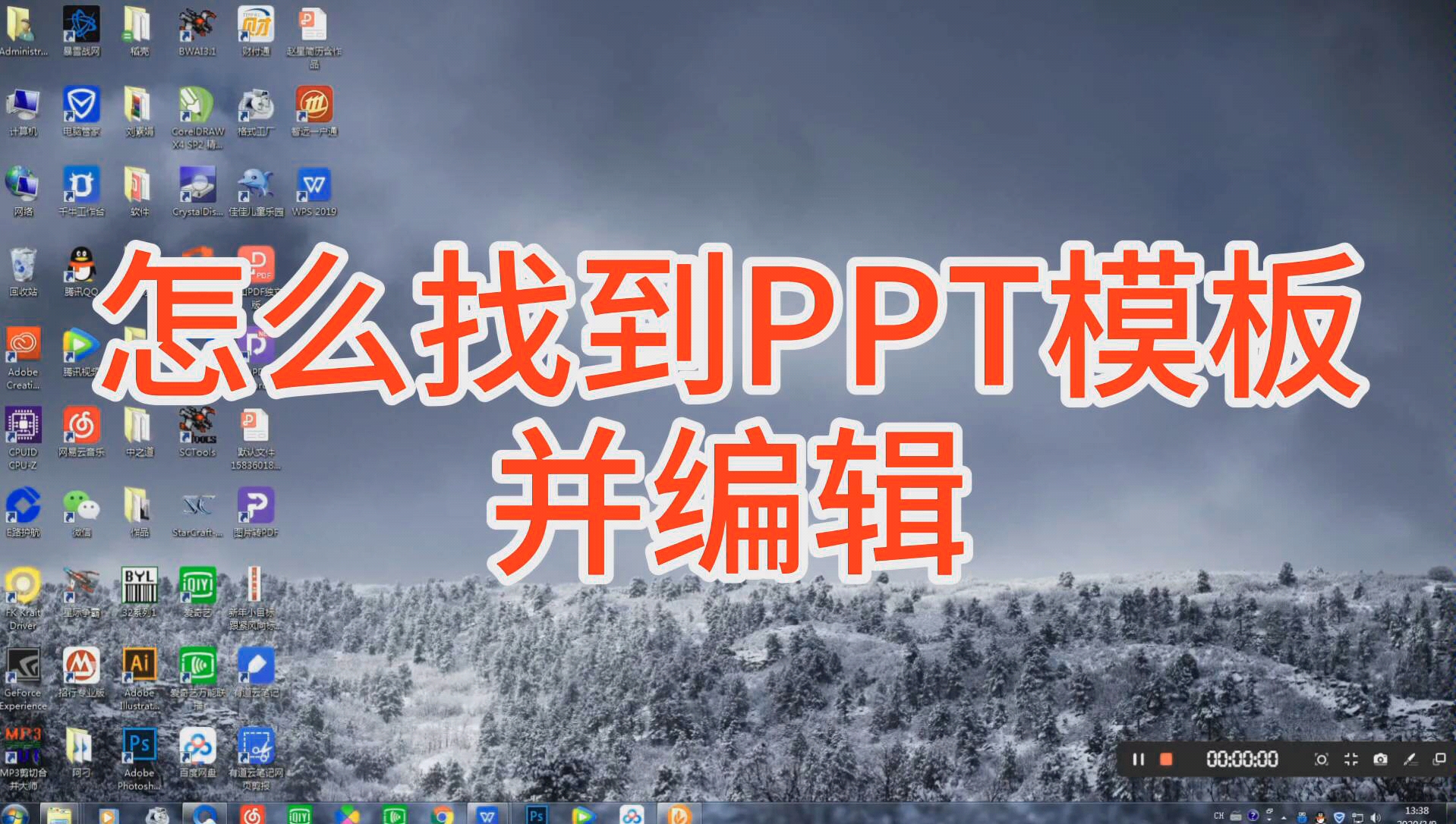 【PPT模板使用教程】怎么找到我的PPT模板并编辑.哔哩哔哩bilibili