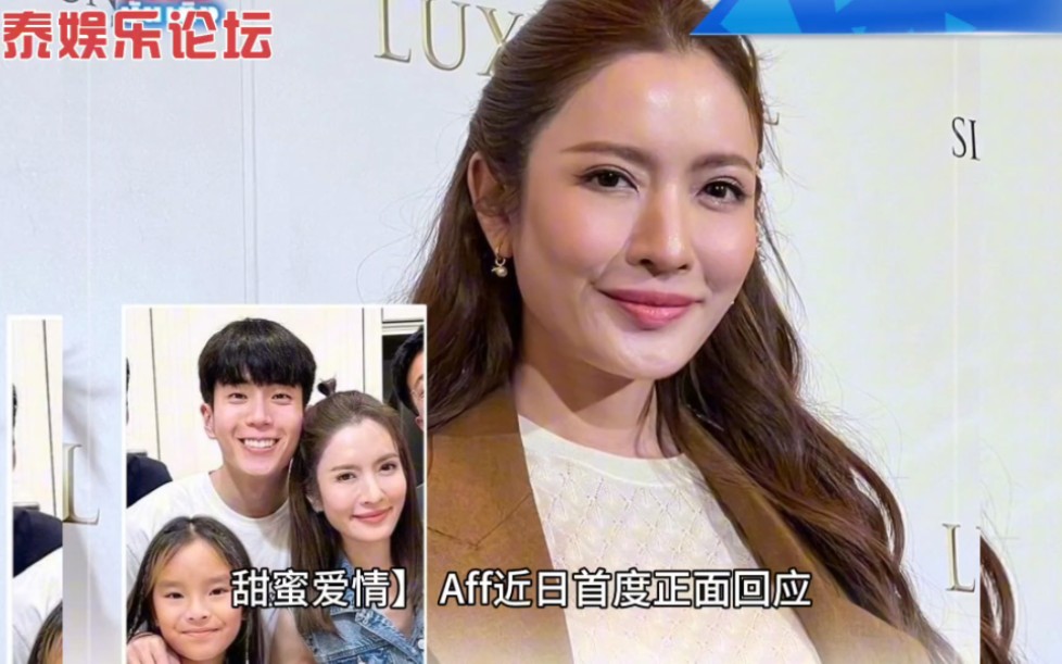 你正在追的泰国泰剧 戏剧女神阿福aff首度回应与查侬nonkul的甜蜜