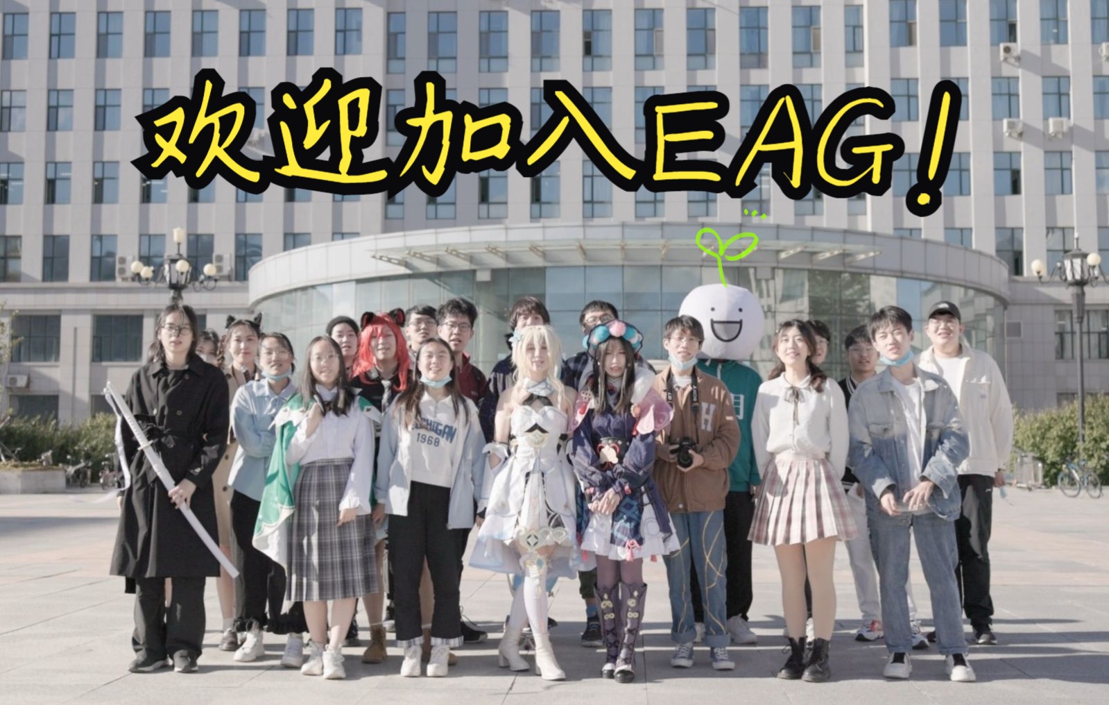 EAG动漫社2022迎新宣传片vol1哔哩哔哩bilibili