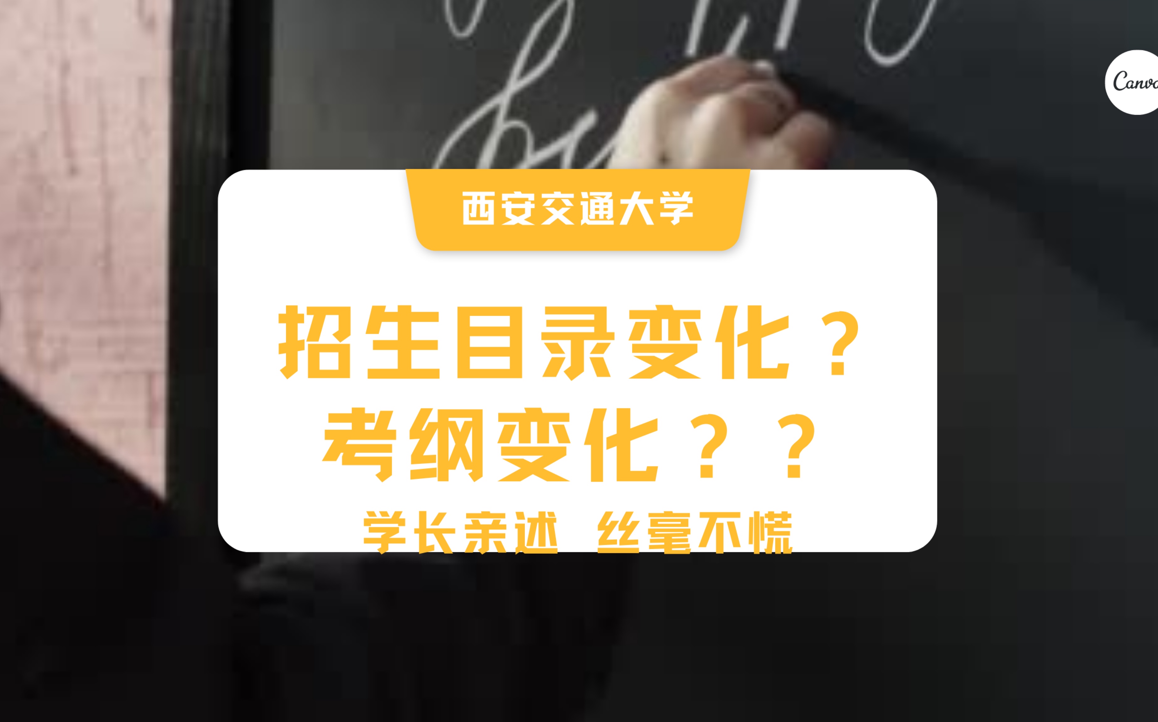 [图]23西交机械考研招生目录、考纲变化，如何理解？怎么抉择？