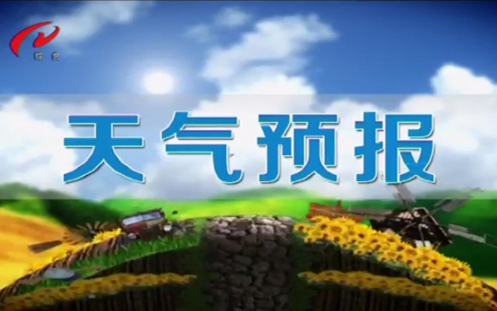 【放送文化】淮安市广播电视台四档《天气预报》大合集哔哩哔哩bilibili