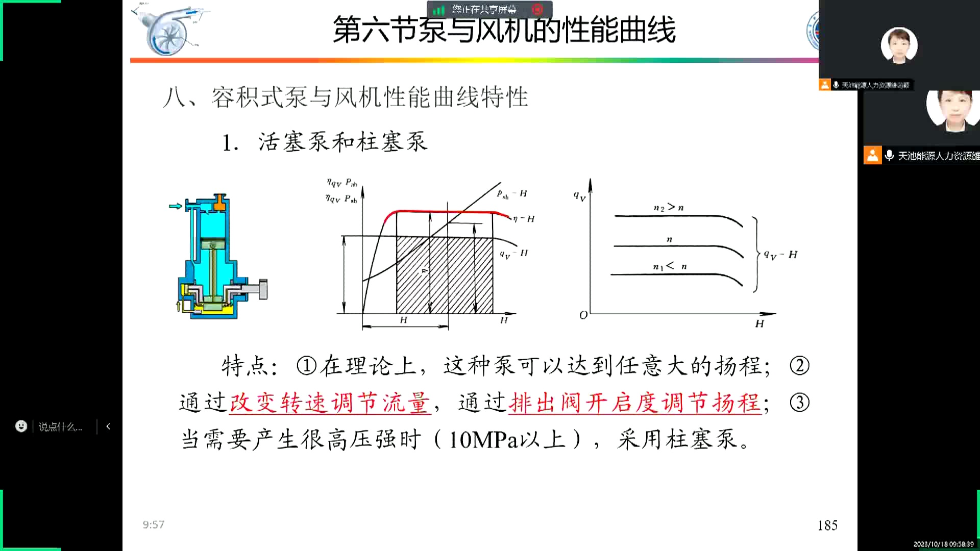 [图]流体力学、泵与风机3