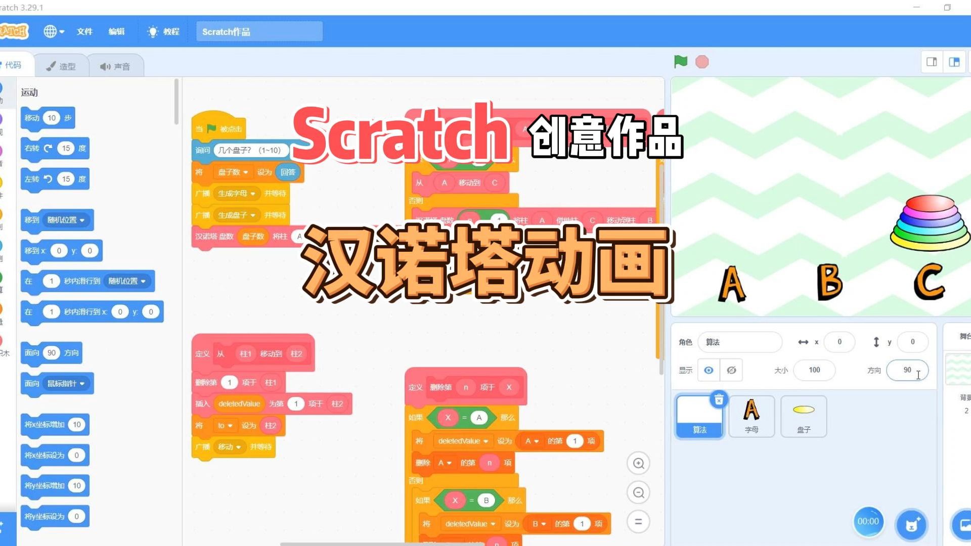 Scratch作品分享汉诺塔哔哩哔哩bilibili