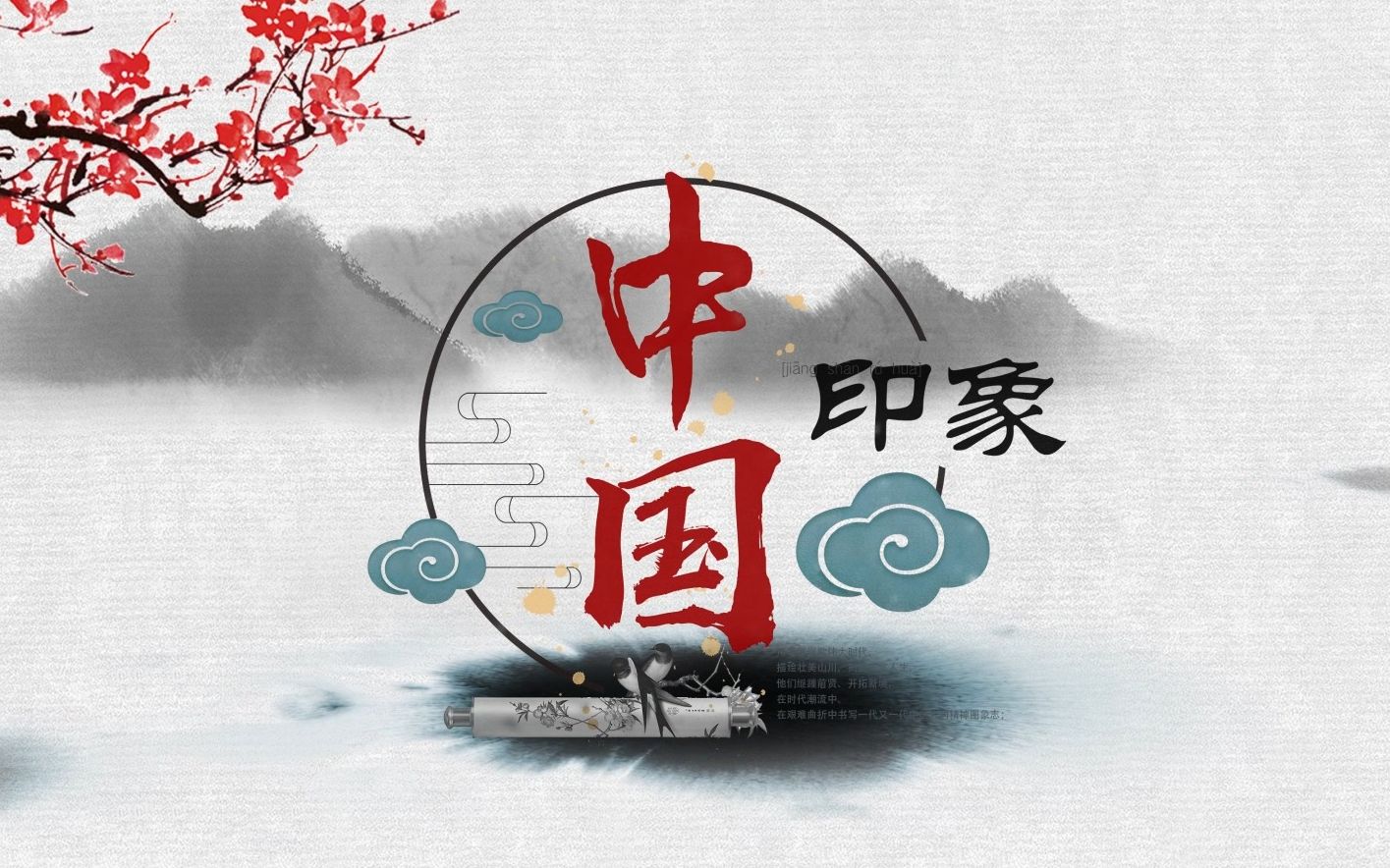 3 中国印象宣传动画