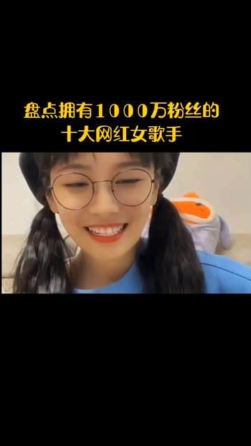 盘点拥有千万粉丝的十大网红女歌手