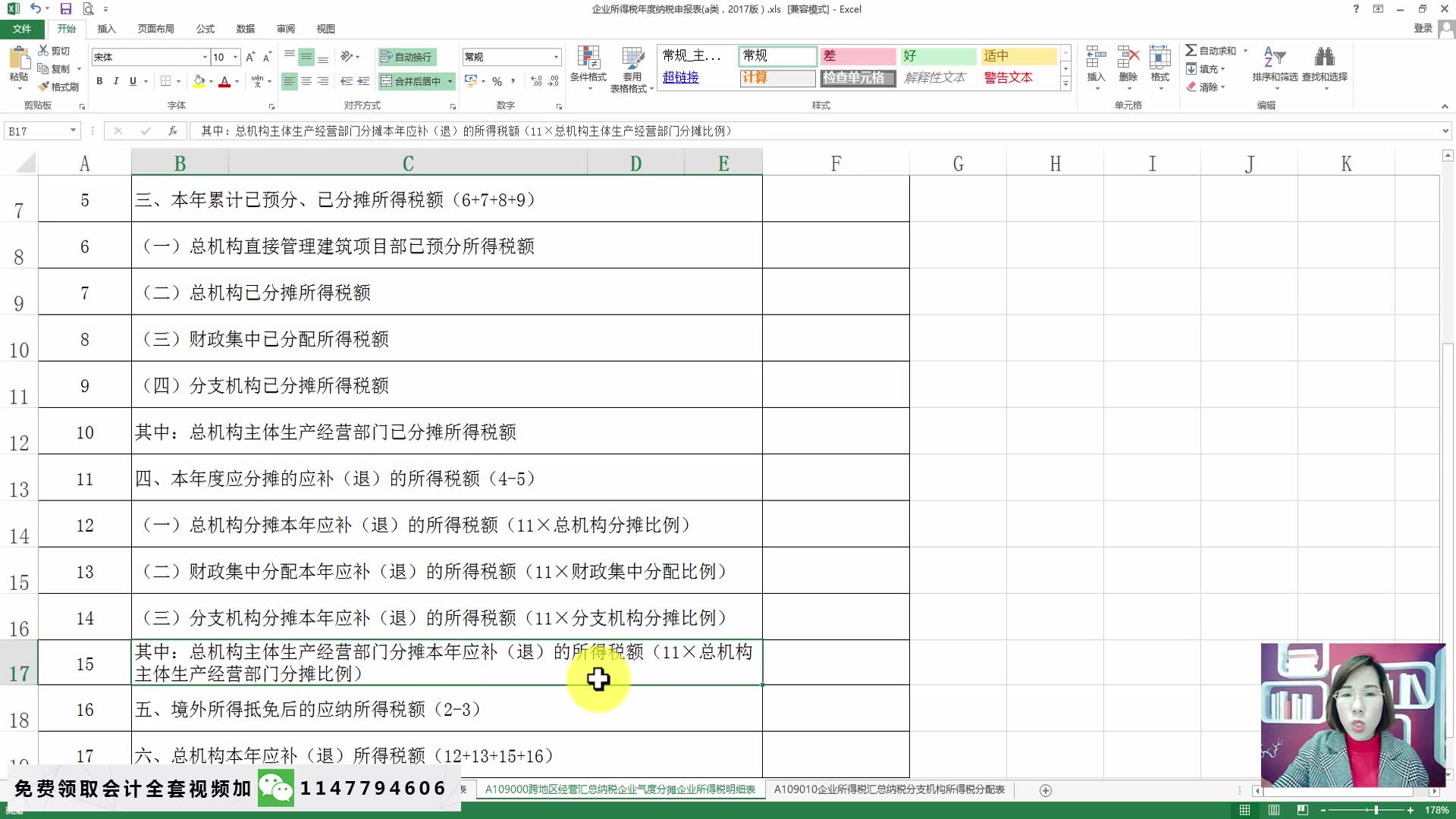 汇算清缴所得税所得税怎么汇算清缴所得税汇算清缴证明哔哩哔哩bilibili