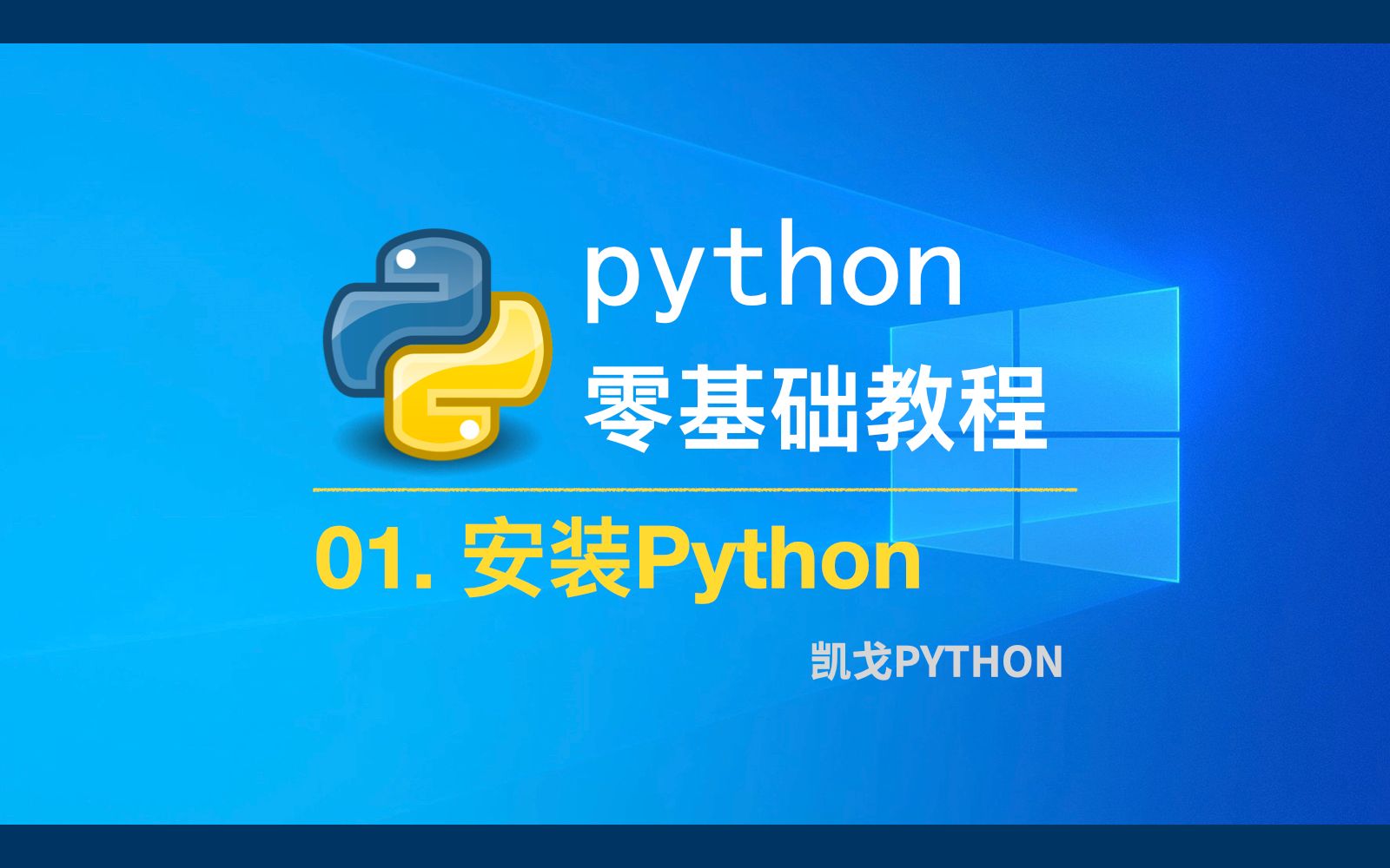 New! 01. 安装Python(更新Python至最新3.9.4版本)哔哩哔哩bilibili