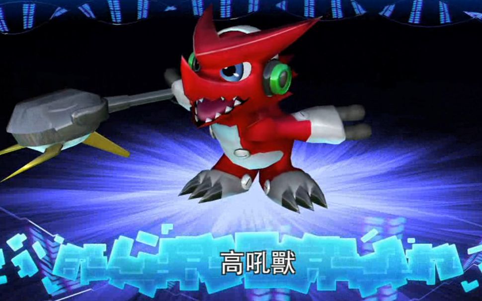 【z小驴】数码宝贝世界next order~第37期进化!高吼兽!