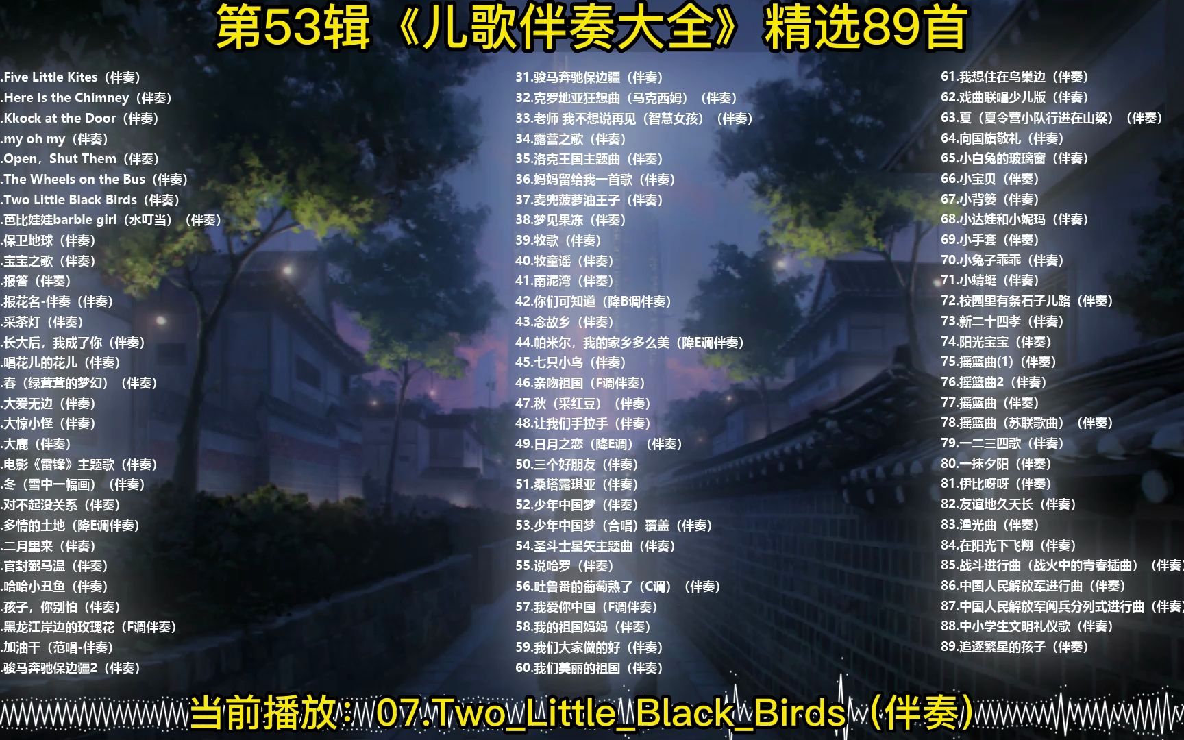 [图]07.Two_Little_Black_Birds（伴奏）-DJ晓贝伴奏制作整理，每天更新