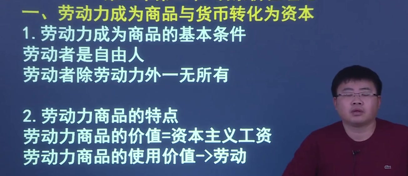 卓越马原碎时学之三十四:劳动力商品的特点20190505、三十五:剩余价值的产生20190506哔哩哔哩bilibili