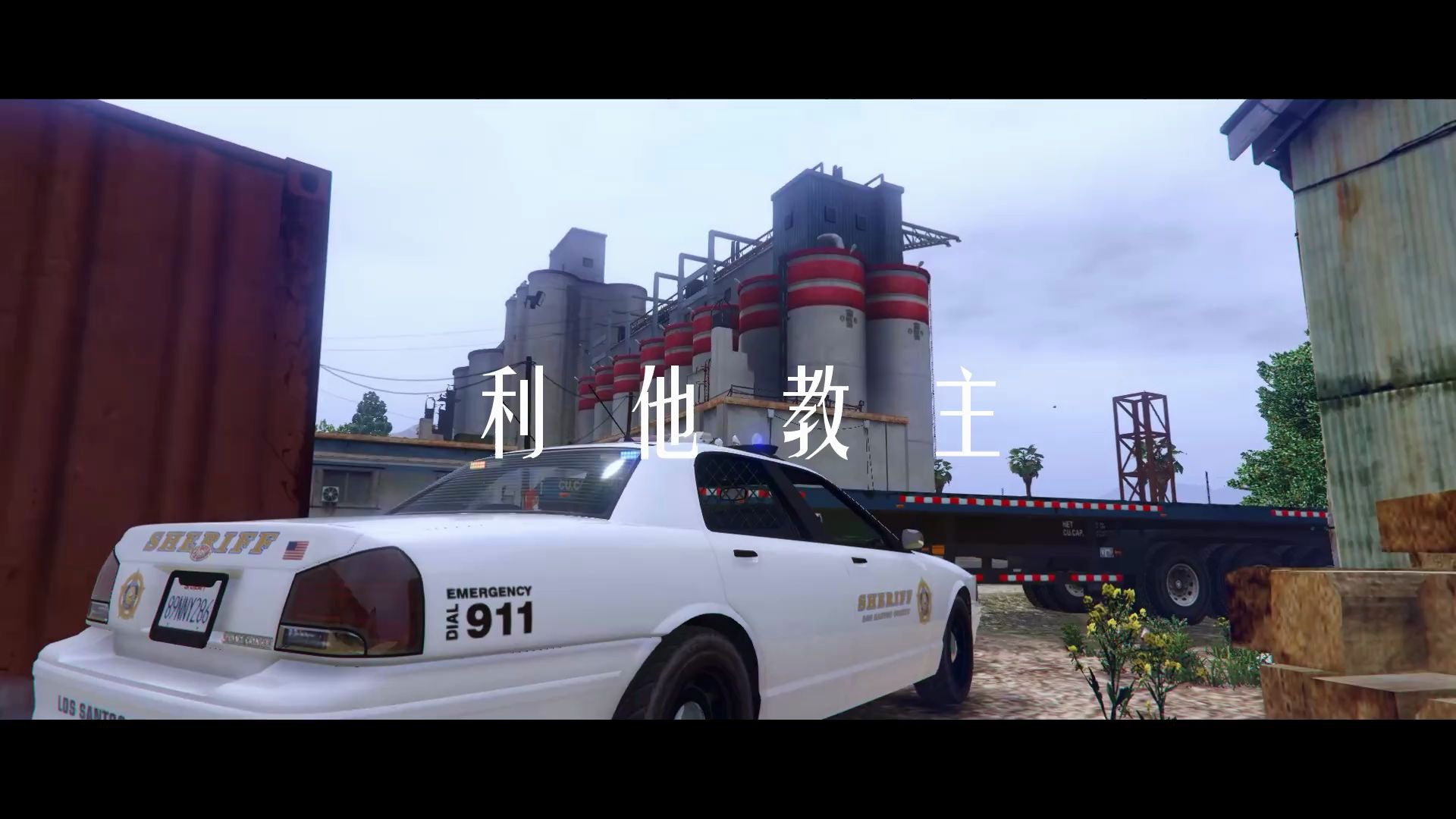 gta5微电影《利他教主》p2_哔哩哔哩 (゜-゜)つロ 干杯~-bilibili